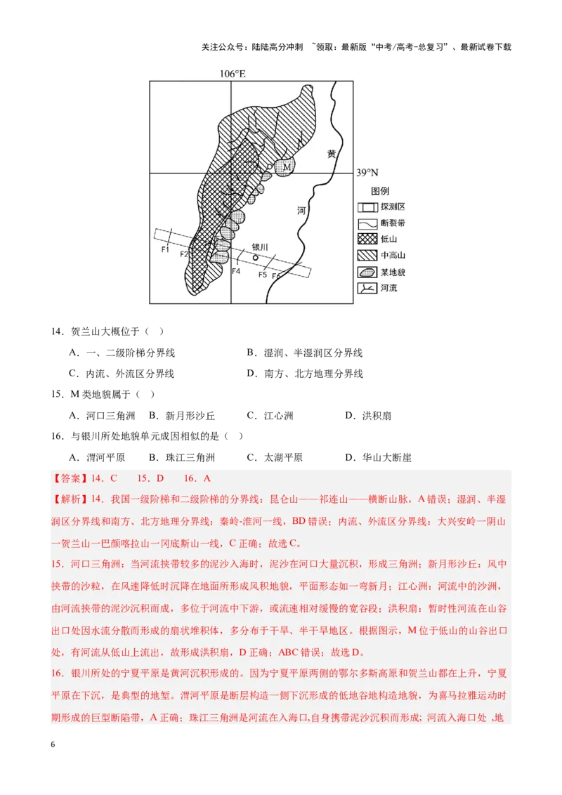 《专题20中国的地形与地势（专项训练）-解析版）_07-地理-高考总复习_一轮复习_2025年_2025年高考地理一轮复习区域地理专项训练（世界地理、中国地理）_资料_1-资料》第6页预览