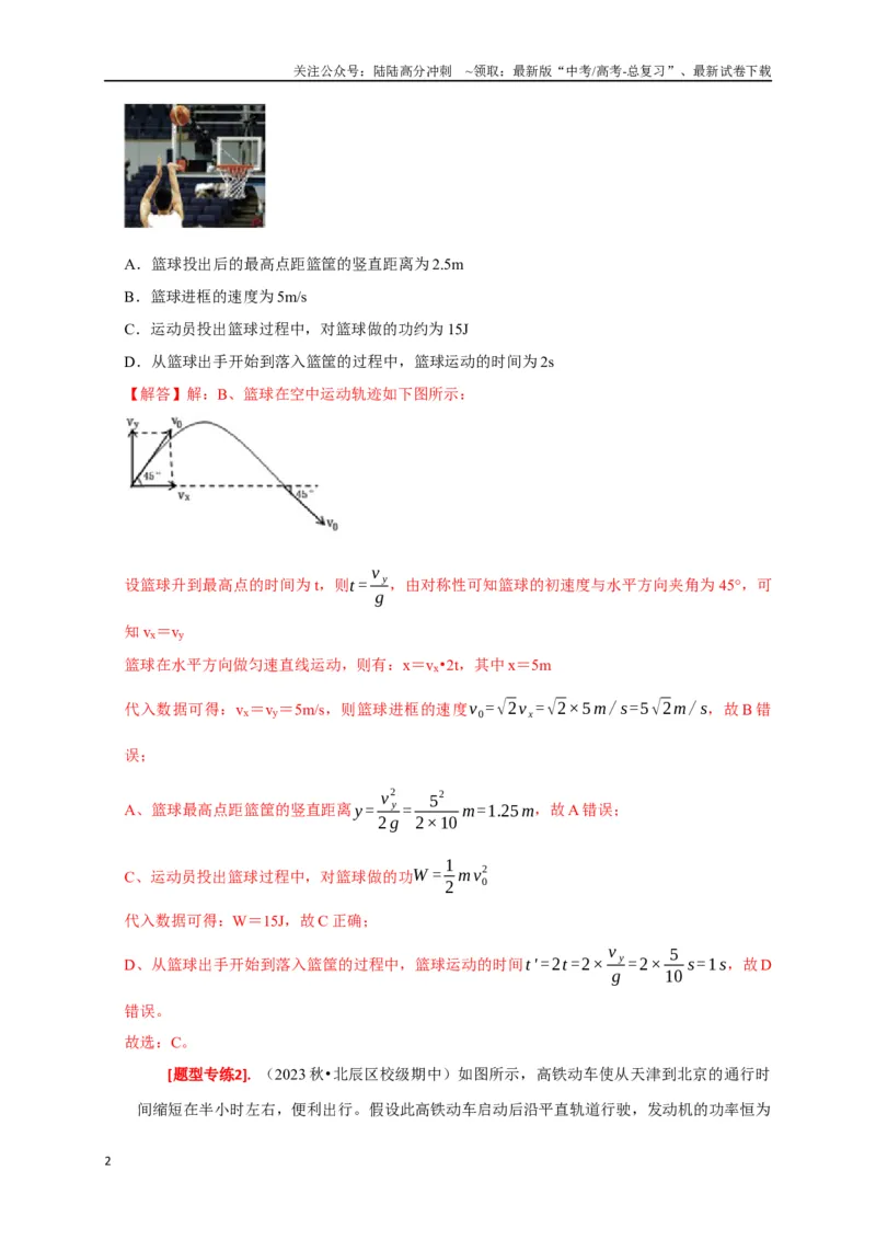 《专题10动能定理的应用（解析版）_04-物理-高考总复习_专项复习_2024年_2024高考物理热点知识清单题型讲练高考复习全国通用_资料》第2页预览