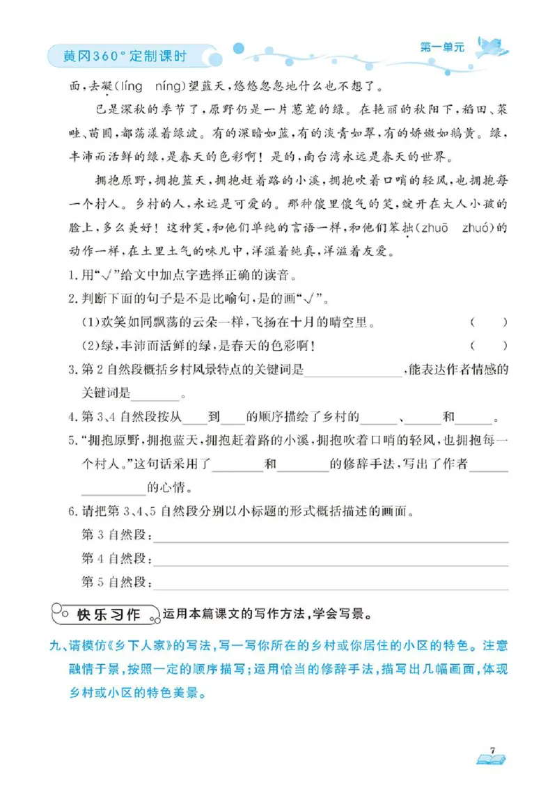 《❤23年春版四年级下册黄冈360定制课时_小学1-6年级全科全套_1-6年级全科下册_四年级_四年级下语文_语文四下一课一练》第10页预览