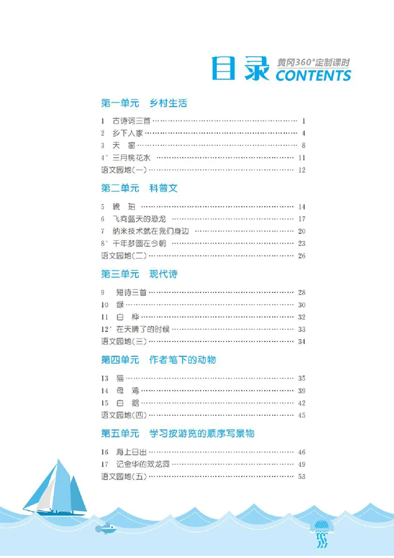 《❤23年春版四年级下册黄冈360定制课时_小学1-6年级全科全套_1-6年级全科下册_四年级_四年级下语文_语文四下一课一练》第2页预览