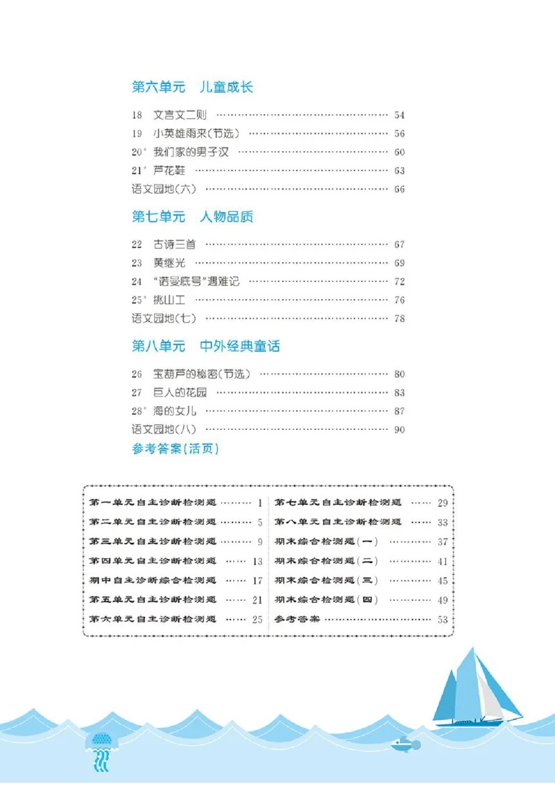 《❤23年春版四年级下册黄冈360定制课时_小学1-6年级全科全套_1-6年级全科下册_四年级_四年级下语文_语文四下一课一练》第3页预览