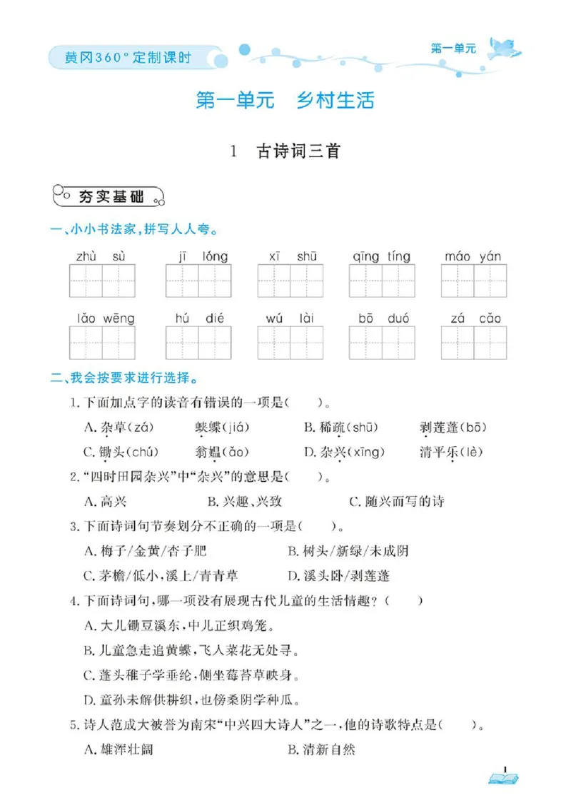 《❤23年春版四年级下册黄冈360定制课时_小学1-6年级全科全套_1-6年级全科下册_四年级_四年级下语文_语文四下一课一练》第4页预览