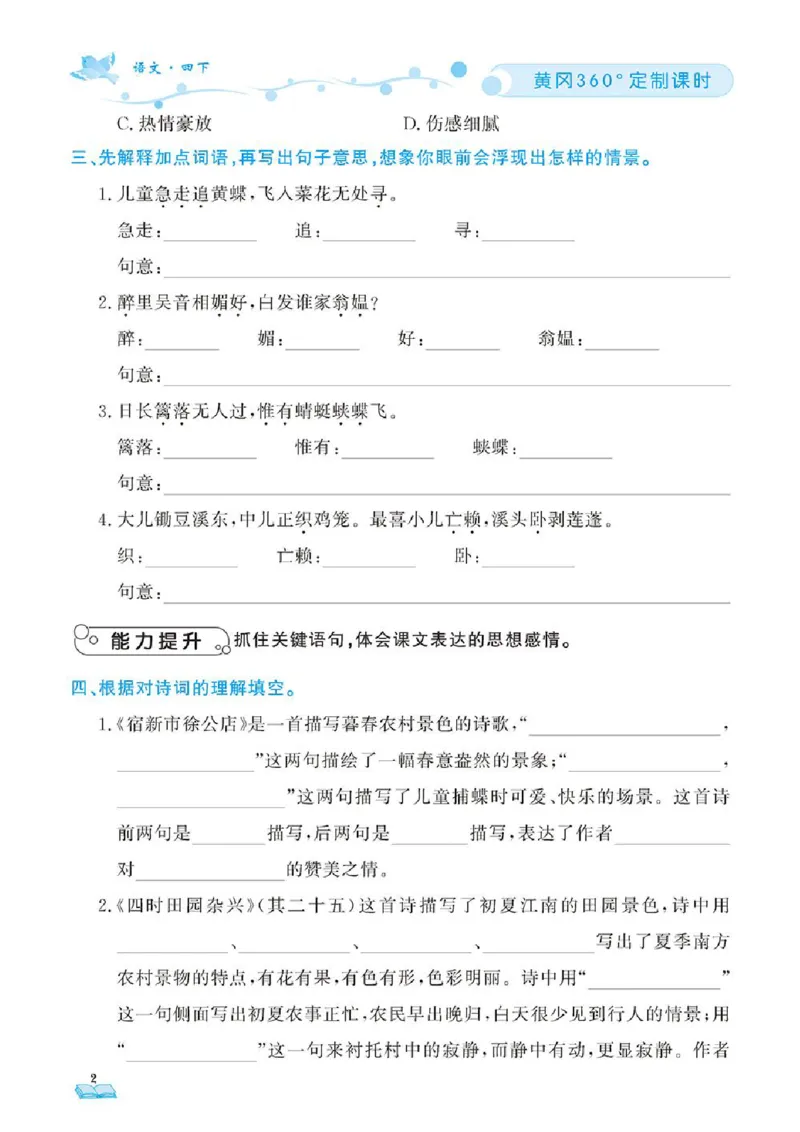 《❤23年春版四年级下册黄冈360定制课时_小学1-6年级全科全套_1-6年级全科下册_四年级_四年级下语文_语文四下一课一练》第5页预览