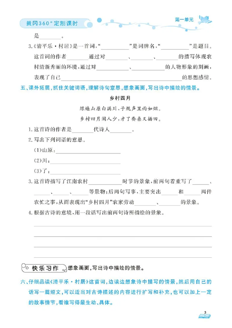 《❤23年春版四年级下册黄冈360定制课时_小学1-6年级全科全套_1-6年级全科下册_四年级_四年级下语文_语文四下一课一练》第6页预览