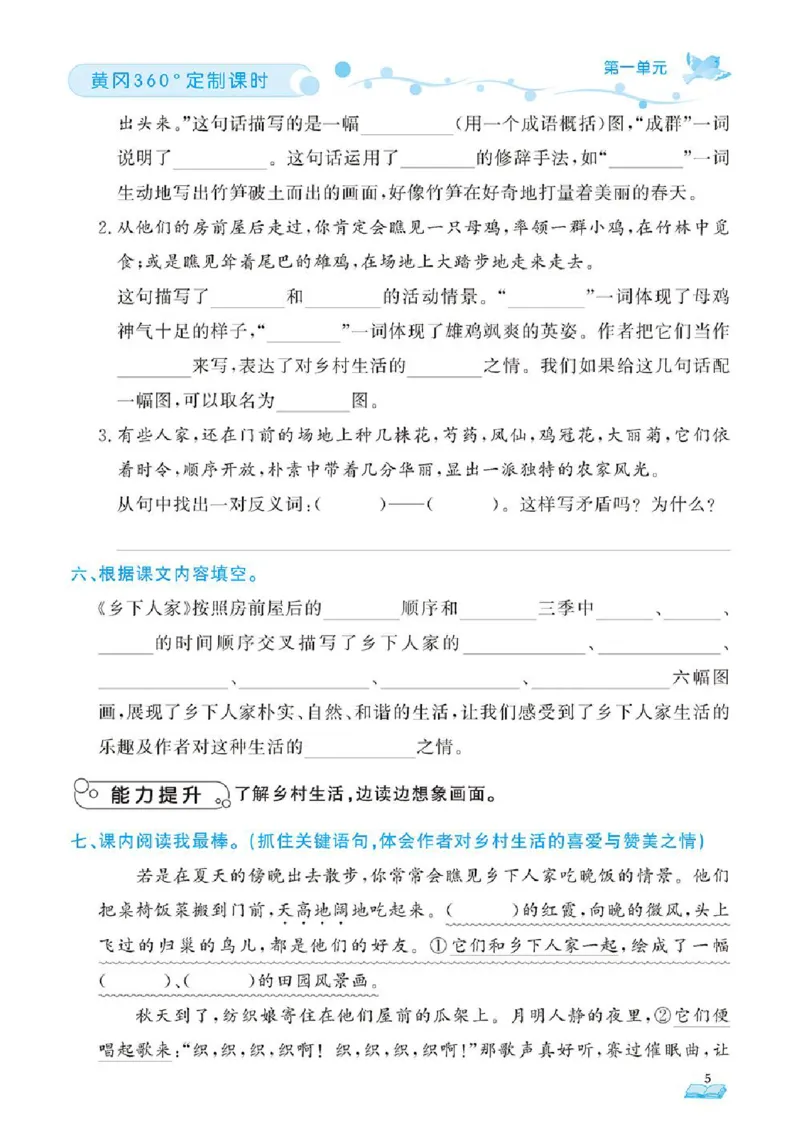 《❤23年春版四年级下册黄冈360定制课时_小学1-6年级全科全套_1-6年级全科下册_四年级_四年级下语文_语文四下一课一练》第8页预览