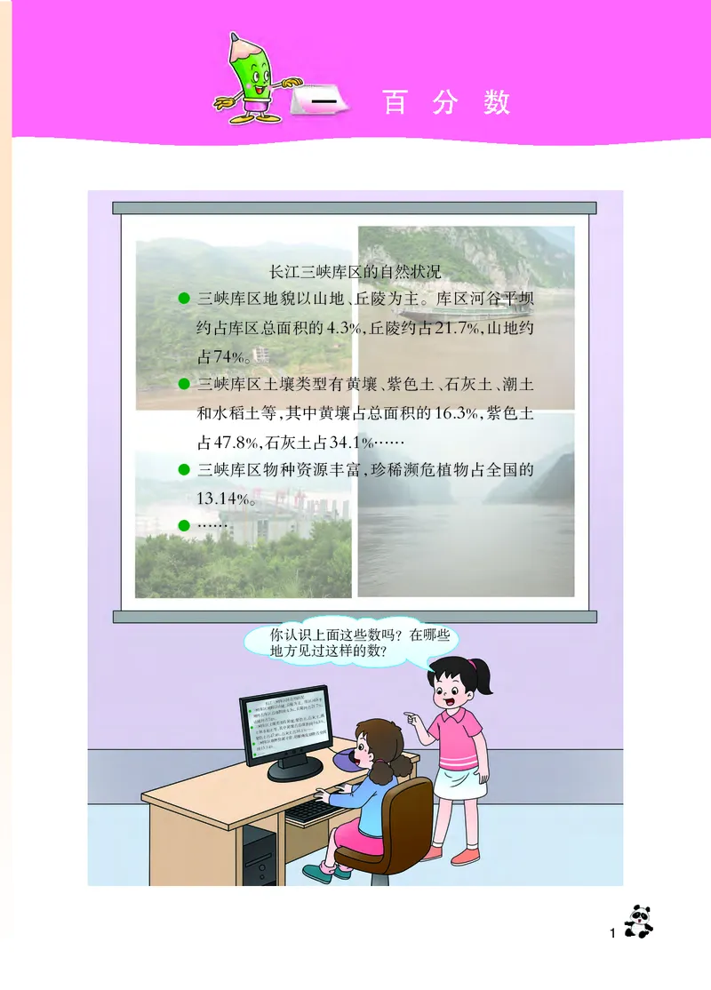 《义务教育教科书数学六年级下册_小学1-6年级全科全套_2025更新专题（含教材）_寒假预复习必备资料2024新版小学教材电子版_小学数学_小学数学西师大（无水印）》第6页预览
