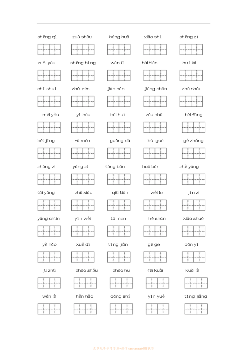 《❤一年级语文下册词语专项练习_小学1-6年级全科全套_1-6年级全科下册_一年级_一年级下语文_语文一下期末归类复习》第2页预览