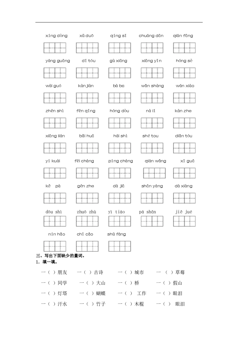 《❤一年级语文下册词语专项练习_小学1-6年级全科全套_1-6年级全科下册_一年级_一年级下语文_语文一下期末归类复习》第3页预览