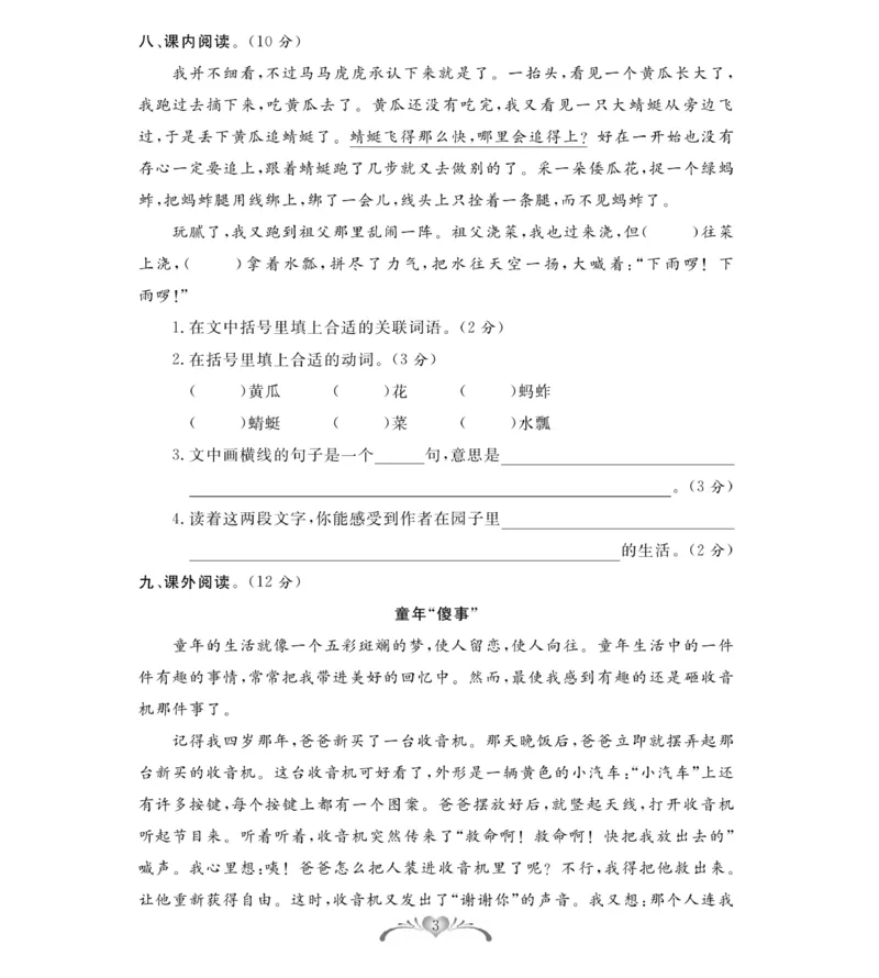 《《必考100分卷》统编版语文五年级下册必考100分卷_小学1-6年级全科全套_1-6年级全科下册_五年级_五年级下语文_语文五下电子册类》第3页预览