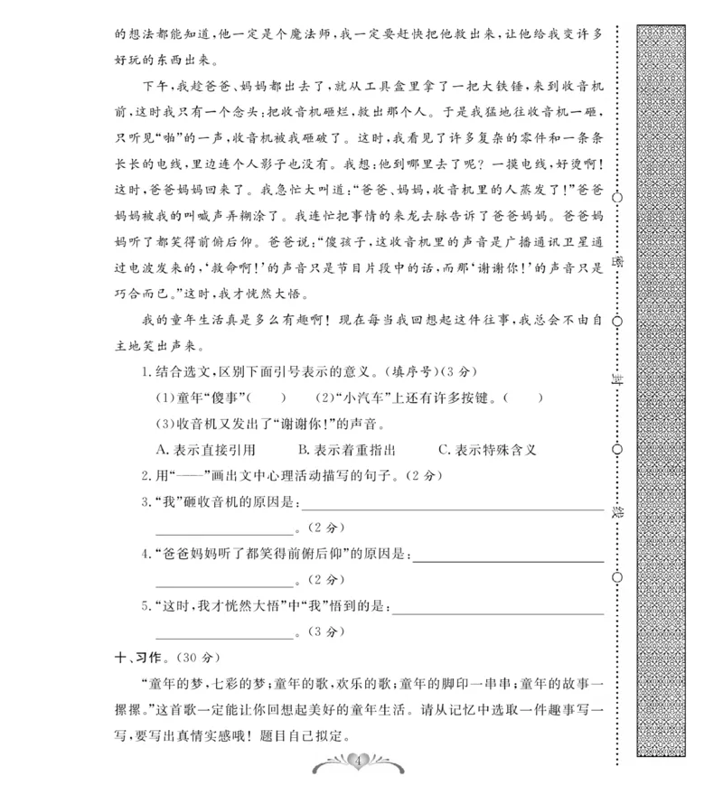 《《必考100分卷》统编版语文五年级下册必考100分卷_小学1-6年级全科全套_1-6年级全科下册_五年级_五年级下语文_语文五下电子册类》第4页预览