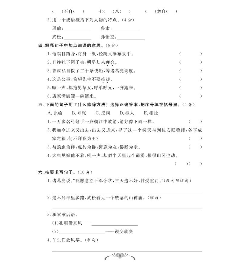 《《必考100分卷》统编版语文五年级下册必考100分卷_小学1-6年级全科全套_1-6年级全科下册_五年级_五年级下语文_语文五下电子册类》第6页预览