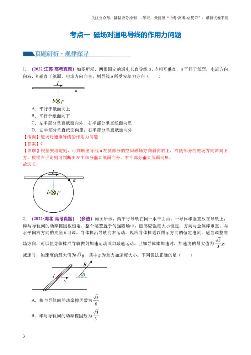 《专题10磁场带电粒子在磁场中的运动（讲义）（解析版）_04-物理-高考总复习_二轮复习_2024年_2024年高考物理二轮复习讲练测（新教材新高考）_配套讲义（原卷版+解析版）》第3页预览