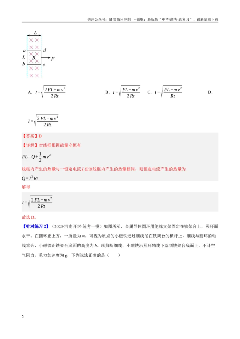 《专题08电磁感应的综合运用（分层练）（解析版）_04-物理-高考总复习_二轮复习_2024年_2024年高考物理二轮复习高频考点追踪与预测（新高考专用）_分层练_教师版（含答案解析）》第2页预览