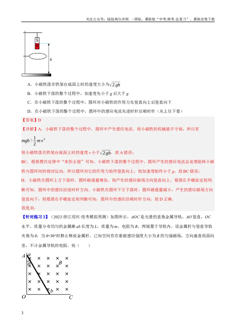 《专题08电磁感应的综合运用（分层练）（解析版）_04-物理-高考总复习_二轮复习_2024年_2024年高考物理二轮复习高频考点追踪与预测（新高考专用）_分层练_教师版（含答案解析）》第3页预览