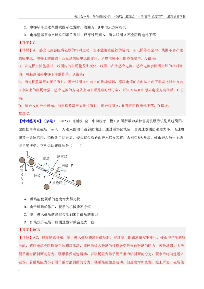《专题08电磁感应的综合运用（分层练）（解析版）_04-物理-高考总复习_二轮复习_2024年_2024年高考物理二轮复习高频考点追踪与预测（新高考专用）_分层练_教师版（含答案解析）》第6页预览
