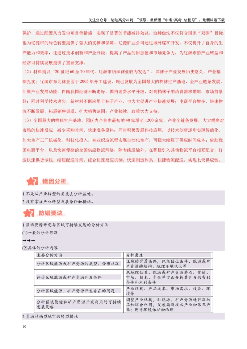 《专题09工业生产与产业转移易错提分（3大易错点）（教师版）_07-地理-高考总复习_专项复习_2025年_2025年高考地理考试易错题（新高考通用）》第10页预览