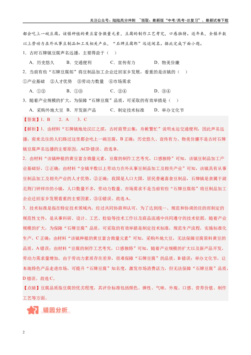 《专题09工业生产与产业转移易错提分（3大易错点）（教师版）_07-地理-高考总复习_专项复习_2025年_2025年高考地理考试易错题（新高考通用）》第2页预览