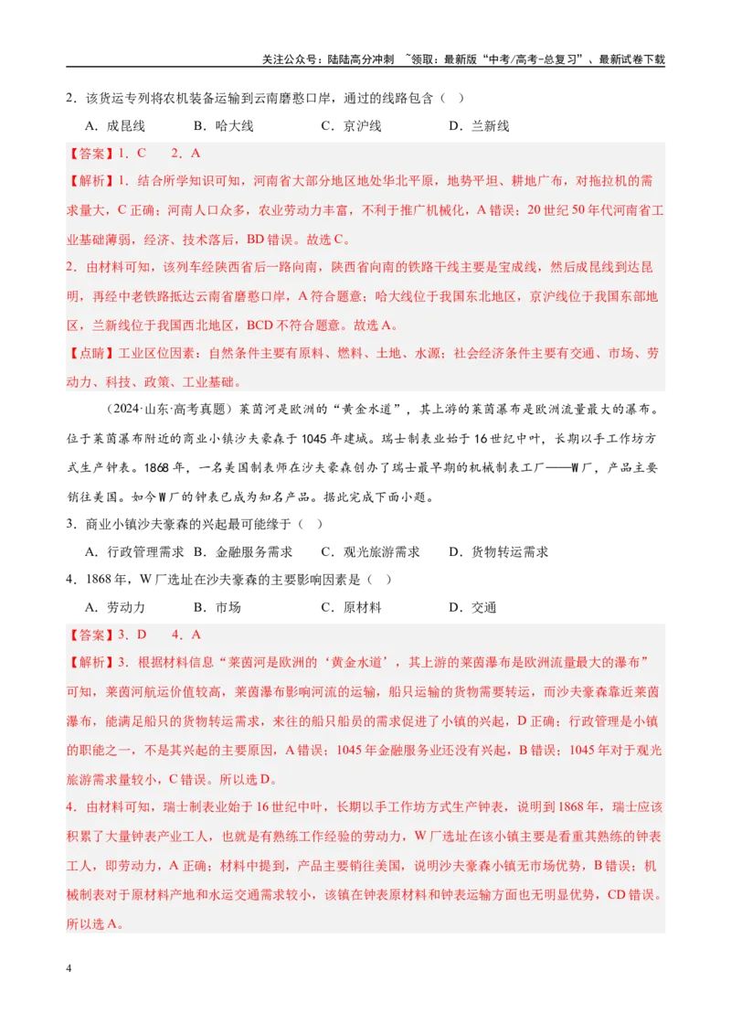 《专题09工业生产与产业转移易错提分（3大易错点）（教师版）_07-地理-高考总复习_专项复习_2025年_2025年高考地理考试易错题（新高考通用）》第4页预览