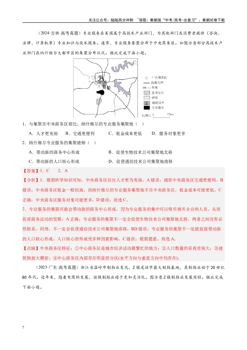 《专题09工业生产与产业转移易错提分（3大易错点）（教师版）_07-地理-高考总复习_专项复习_2025年_2025年高考地理考试易错题（新高考通用）》第7页预览