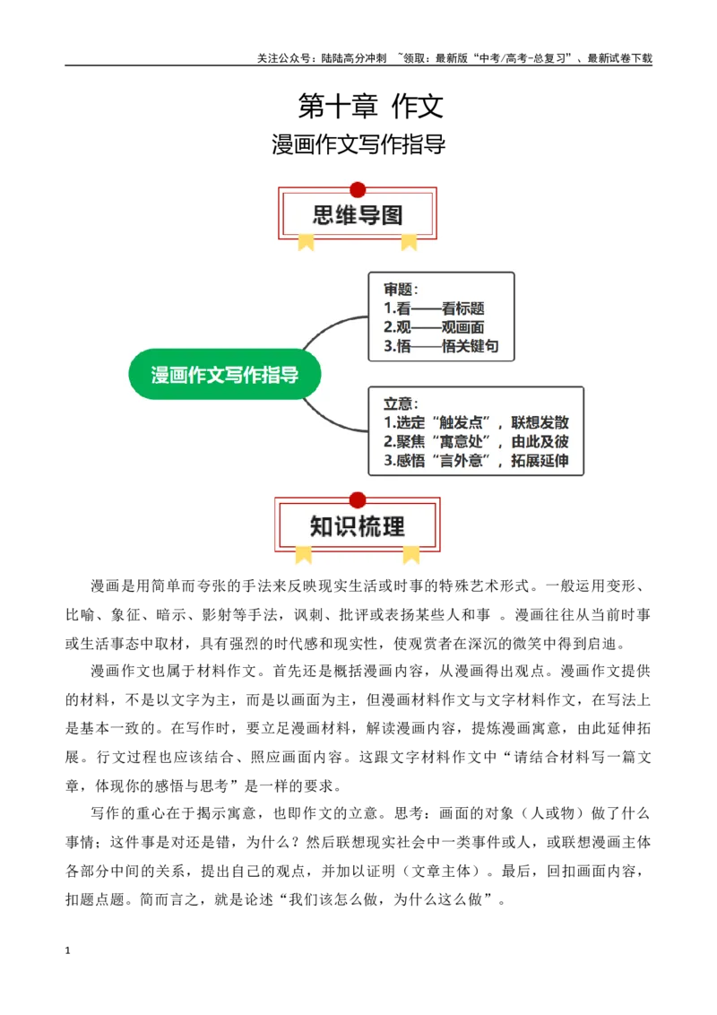 《专题11：漫画作文写作指导（学生版）_一轮复习_2025年_2025年高考语文一轮复习知识清单（全国通用）》第1页预览