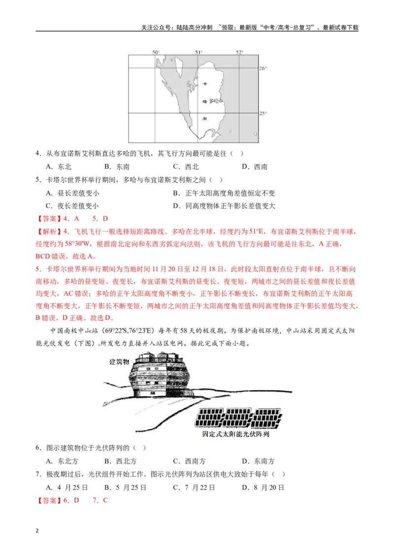 《地球与地图（专题通关卷）-（解析版）_07-地理-高考总复习_一轮复习_2024年_2024年高考地理一轮进阶复习检校通关卷_资料》第2页预览
