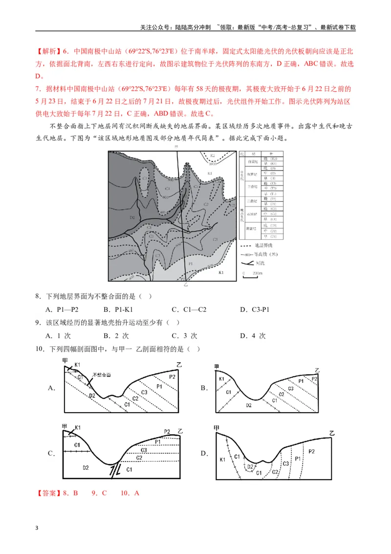《地球与地图（专题通关卷）-（解析版）_07-地理-高考总复习_一轮复习_2024年_2024年高考地理一轮进阶复习检校通关卷_资料》第3页预览
