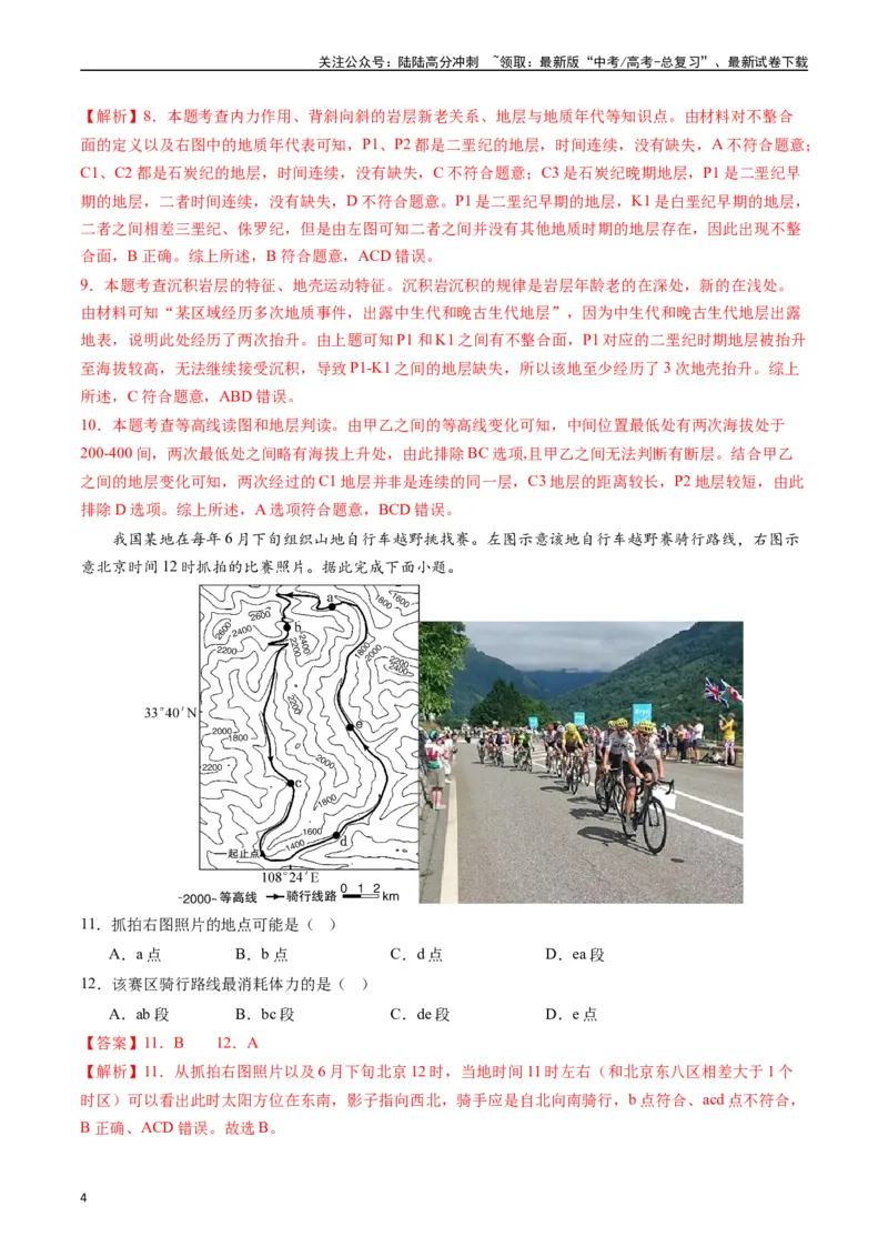 《地球与地图（专题通关卷）-（解析版）_07-地理-高考总复习_一轮复习_2024年_2024年高考地理一轮进阶复习检校通关卷_资料》第4页预览