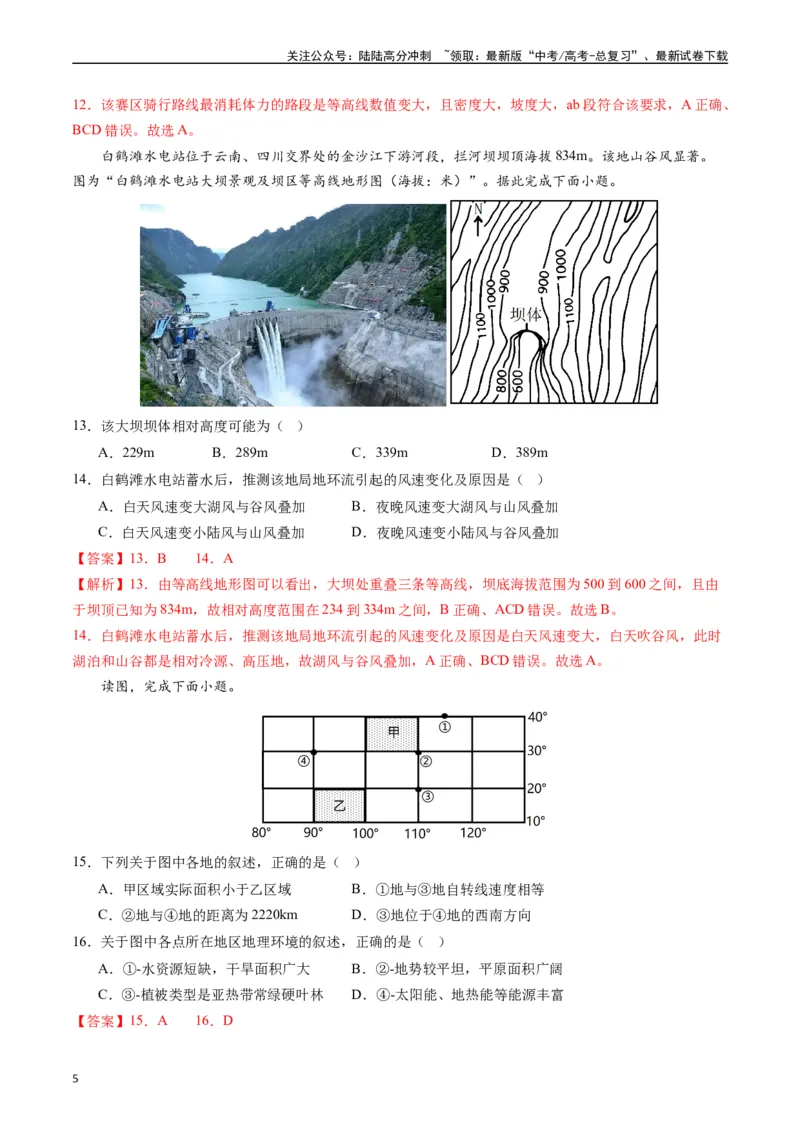 《地球与地图（专题通关卷）-（解析版）_07-地理-高考总复习_一轮复习_2024年_2024年高考地理一轮进阶复习检校通关卷_资料》第5页预览