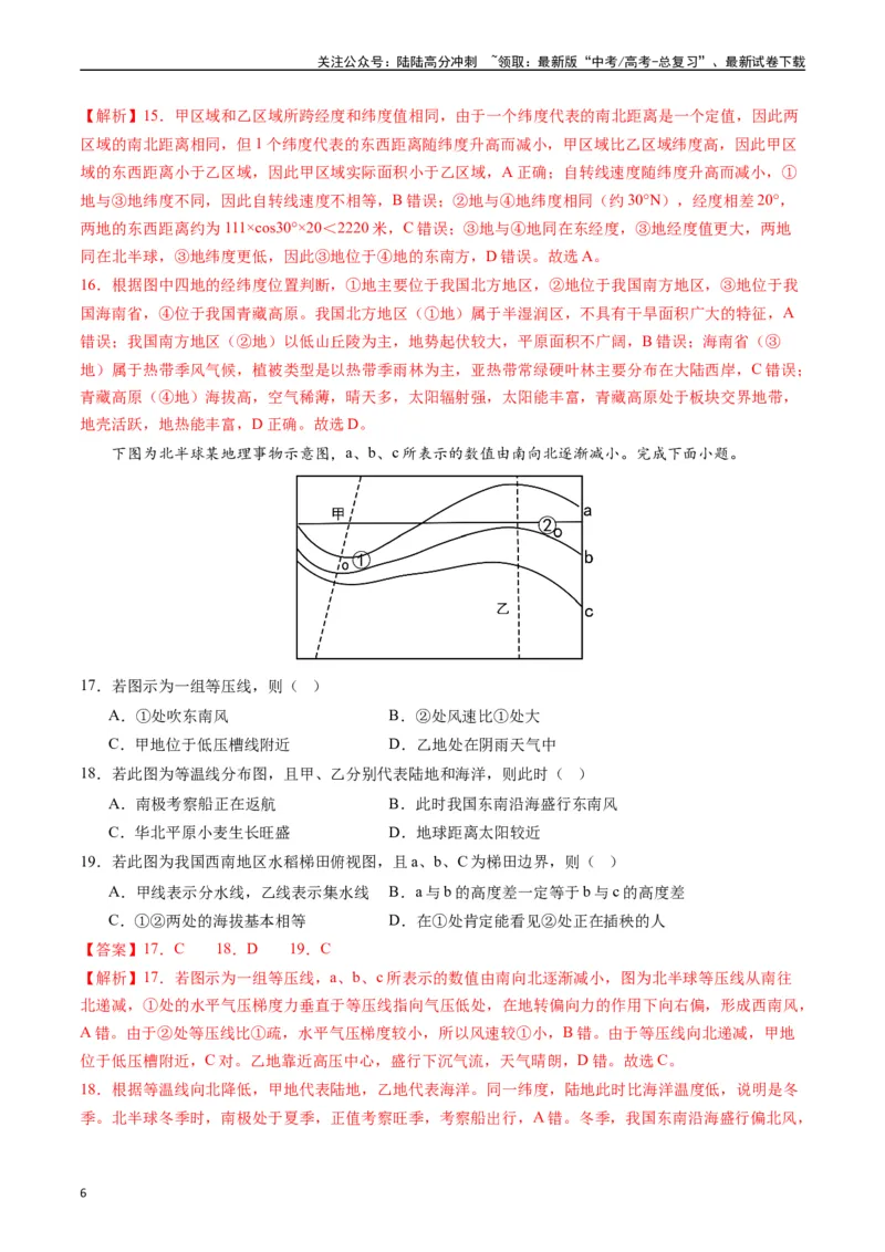 《地球与地图（专题通关卷）-（解析版）_07-地理-高考总复习_一轮复习_2024年_2024年高考地理一轮进阶复习检校通关卷_资料》第6页预览