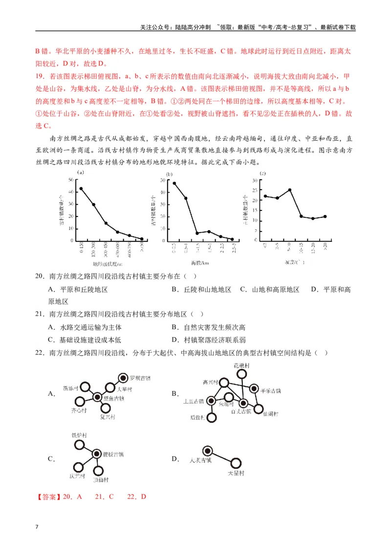《地球与地图（专题通关卷）-（解析版）_07-地理-高考总复习_一轮复习_2024年_2024年高考地理一轮进阶复习检校通关卷_资料》第7页预览