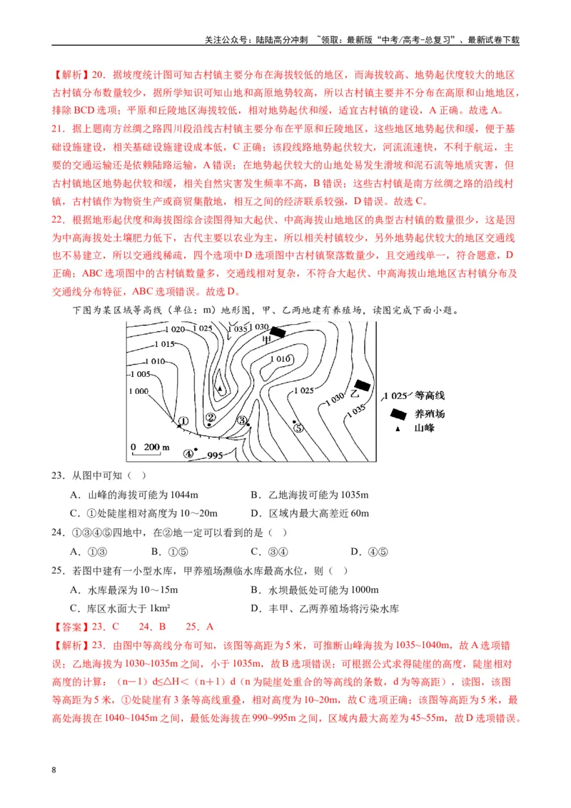 《地球与地图（专题通关卷）-（解析版）_07-地理-高考总复习_一轮复习_2024年_2024年高考地理一轮进阶复习检校通关卷_资料》第8页预览