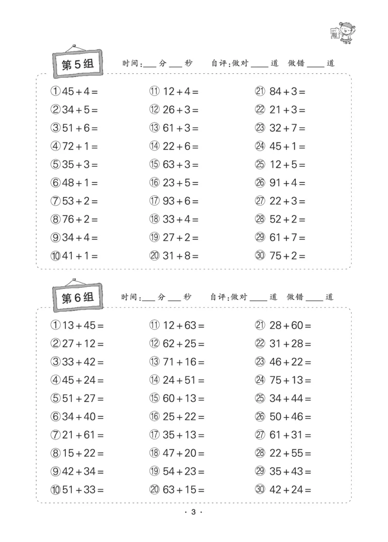 《❤状元天天练小学数学二年级口算题卡_小学1-6年级全科全套_1-6年级全科下册_二年级_二年级下数学_数学二下通用版》第3页预览