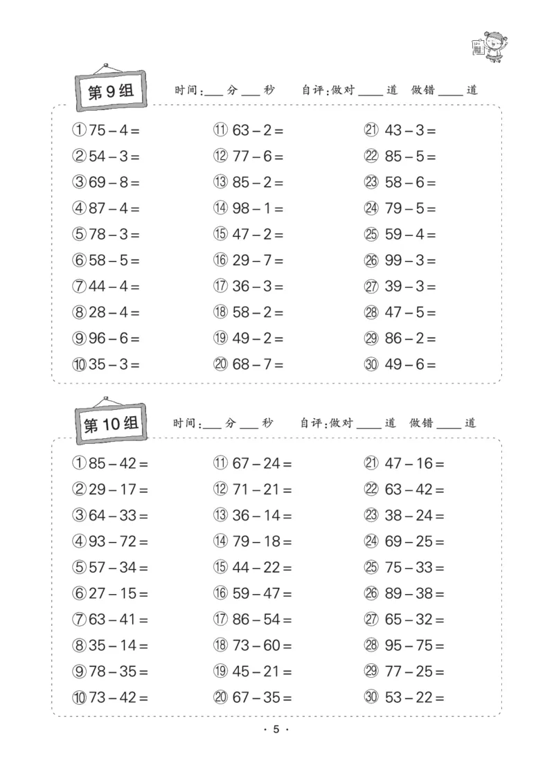 《❤状元天天练小学数学二年级口算题卡_小学1-6年级全科全套_1-6年级全科下册_二年级_二年级下数学_数学二下通用版》第5页预览