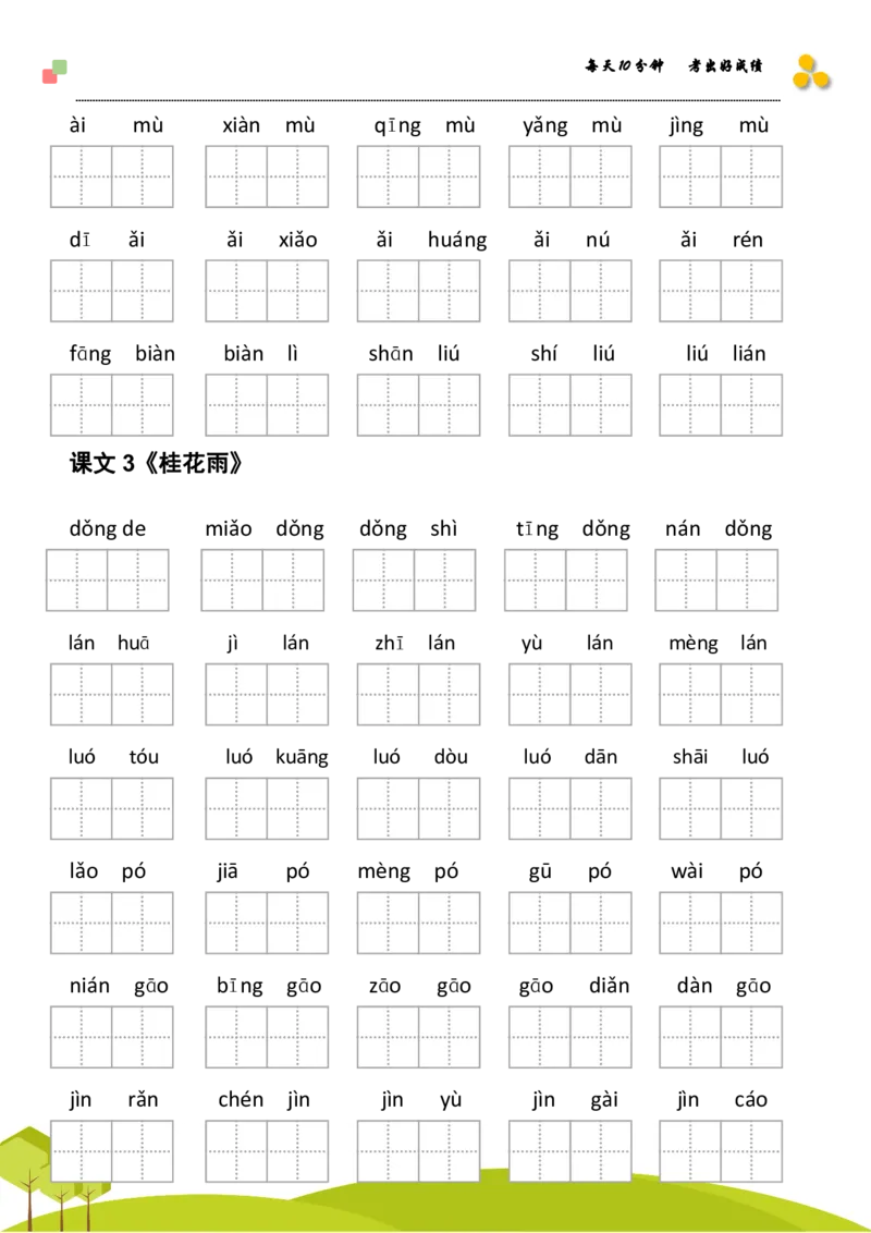 《五（上）语文看拼音写词语+日积月累专项练习_小学1-6年级全科全套_1-6年级全科上册_五年级_五年级上语文_语文五上看拼音写词语》第4页预览