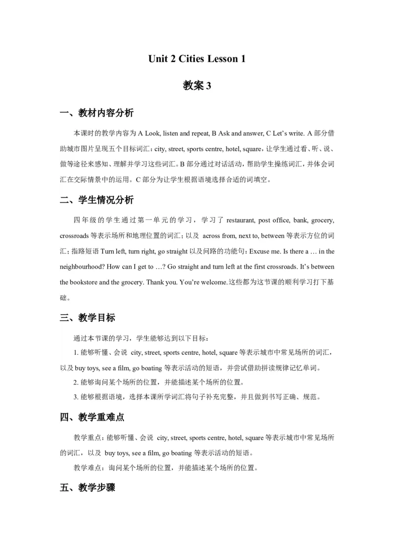 《Unit2CitiesLesson1教案3_小学1-6年级全科全套_1-6年级全科下册_四年级_四年级下英语_人教新起点四年级英语下册_教案_Unit2_Unit2Lesson1教案》第1页预览