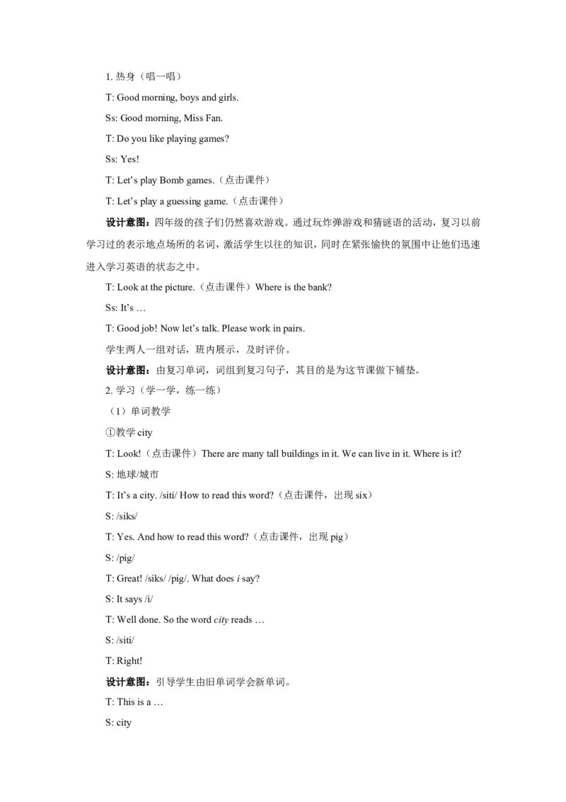 《Unit2CitiesLesson1教案3_小学1-6年级全科全套_1-6年级全科下册_四年级_四年级下英语_人教新起点四年级英语下册_教案_Unit2_Unit2Lesson1教案》第2页预览