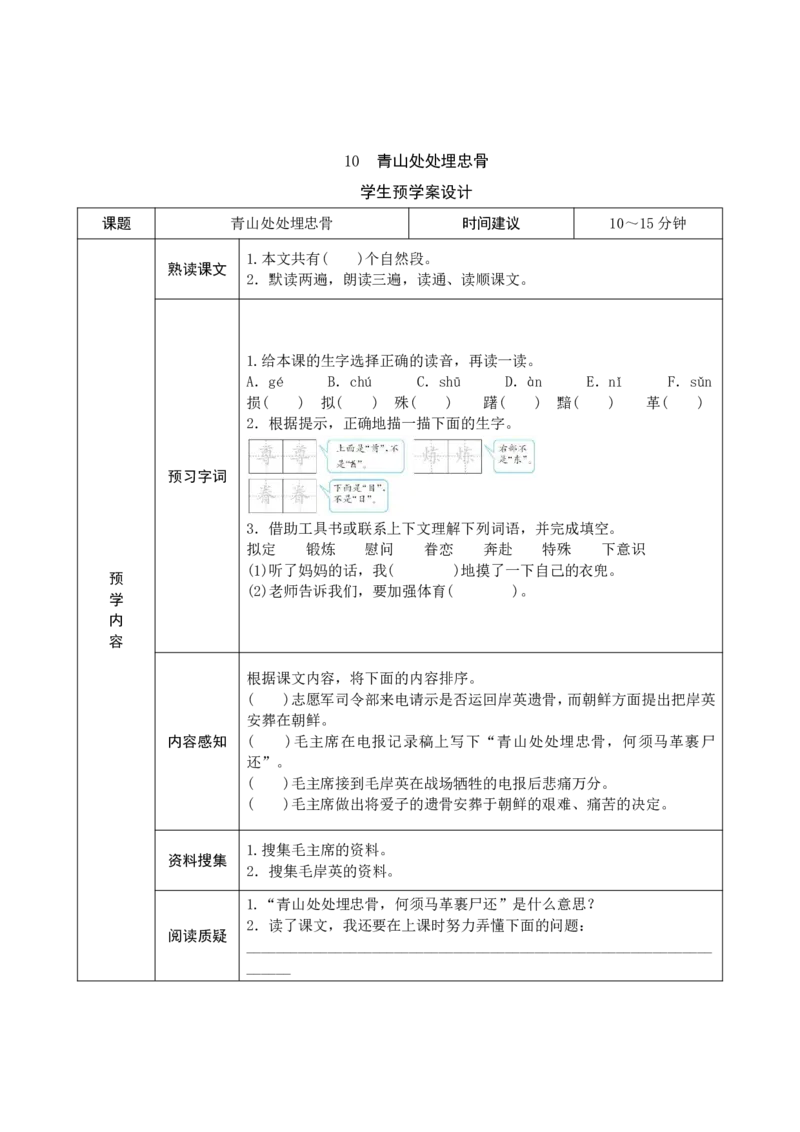 《五年级语文下册《课前预习单》_小学1-6年级全科全套_1-6年级全科下册_五年级_五年级下语文_语文五下综合资料小学五年级语文下册_3-10-2-1、复习、知识点、归纳汇总》第10页预览
