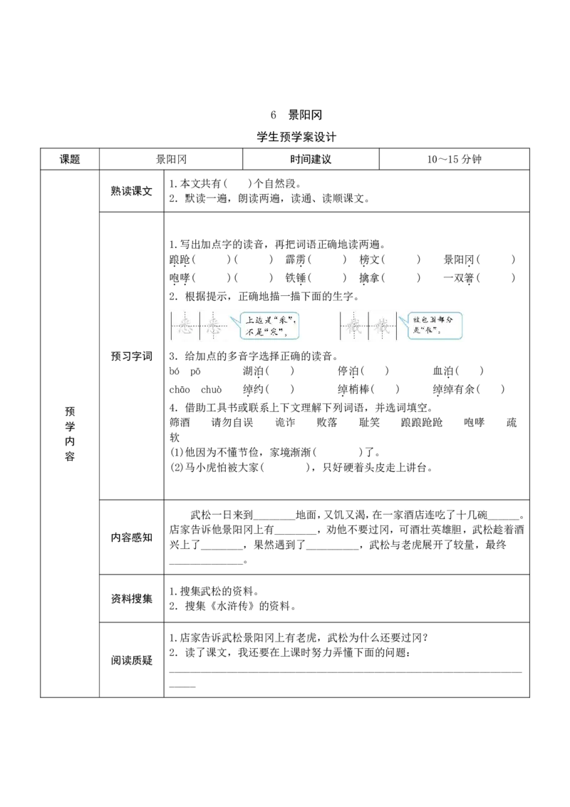 《五年级语文下册《课前预习单》_小学1-6年级全科全套_1-6年级全科下册_五年级_五年级下语文_语文五下综合资料小学五年级语文下册_3-10-2-1、复习、知识点、归纳汇总》第6页预览
