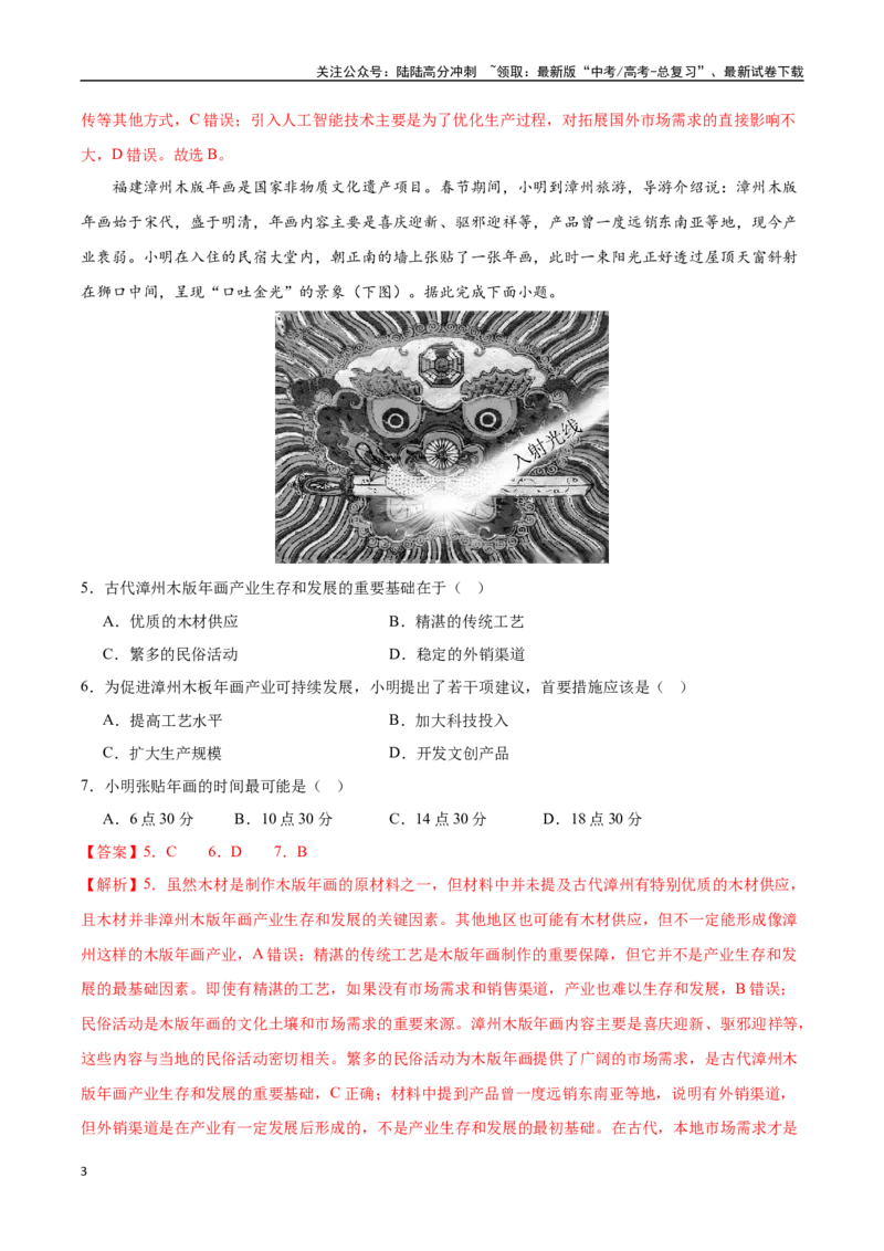 《临考押题卷01（陕晋青宁）（教师版）_07-地理-高考总复习_专项复习_2025年_2025年高考地理抢押秘籍（陕西、山西、宁夏、青海专用）》第3页预览