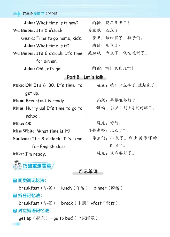 《❤2023典中点名师划重点人教英语4下_小学1-6年级全科全套_1-6年级全科下册_四年级_四年级下英语_英语四下人教PEP版》第10页预览
