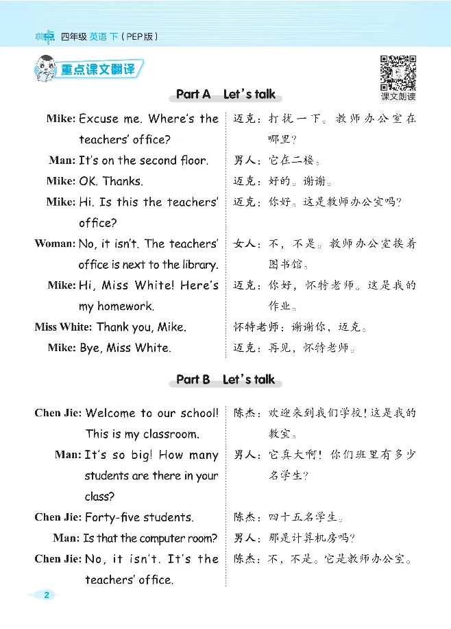 《❤2023典中点名师划重点人教英语4下_小学1-6年级全科全套_1-6年级全科下册_四年级_四年级下英语_英语四下人教PEP版》第4页预览