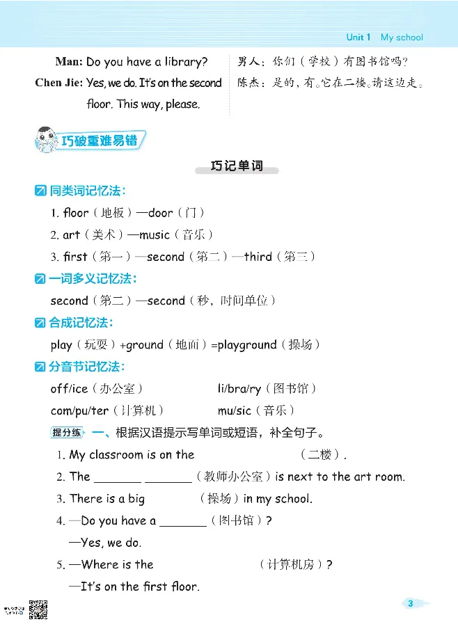 《❤2023典中点名师划重点人教英语4下_小学1-6年级全科全套_1-6年级全科下册_四年级_四年级下英语_英语四下人教PEP版》第5页预览