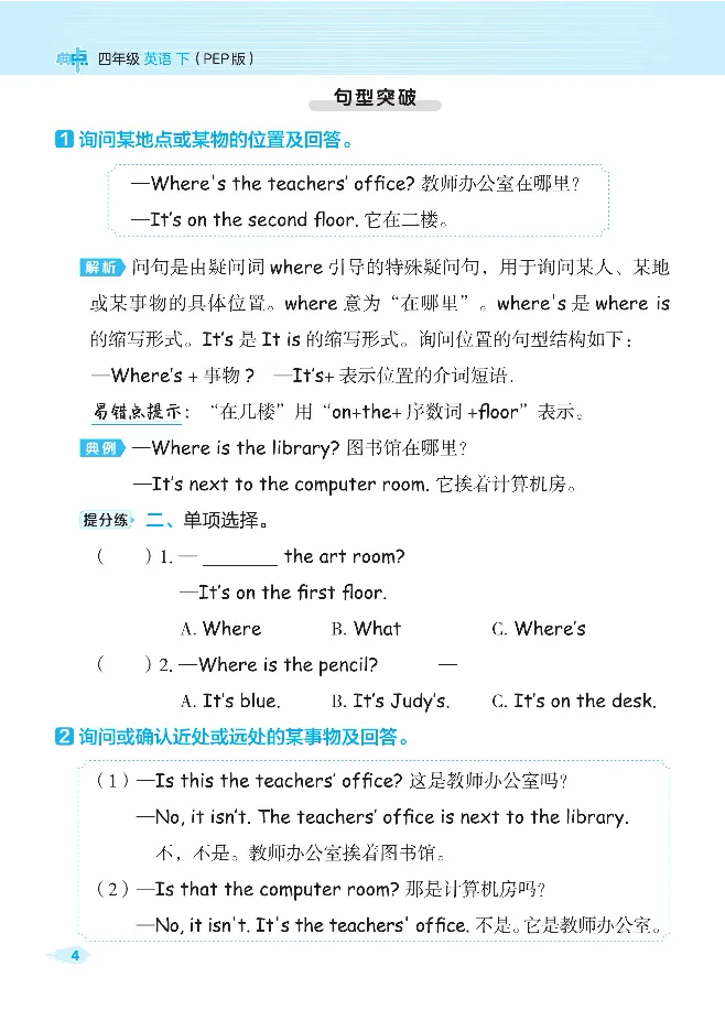 《❤2023典中点名师划重点人教英语4下_小学1-6年级全科全套_1-6年级全科下册_四年级_四年级下英语_英语四下人教PEP版》第6页预览