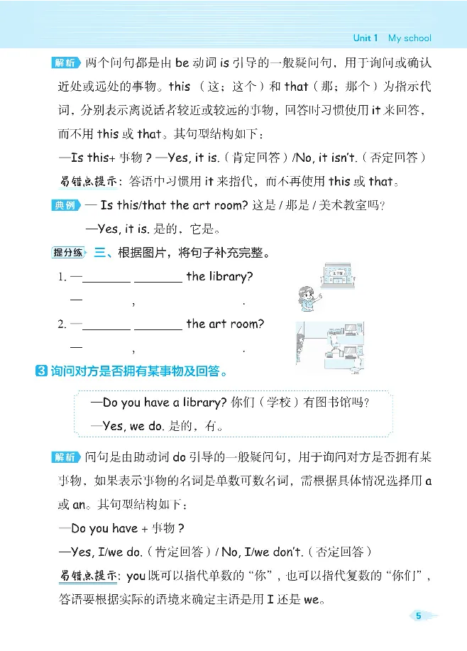 《❤2023典中点名师划重点人教英语4下_小学1-6年级全科全套_1-6年级全科下册_四年级_四年级下英语_英语四下人教PEP版》第7页预览