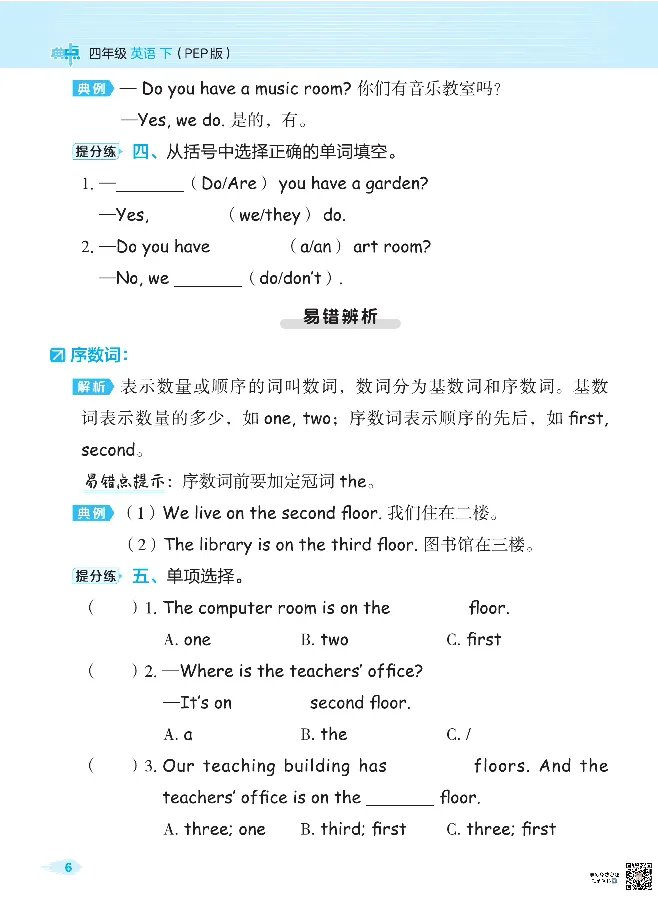 《❤2023典中点名师划重点人教英语4下_小学1-6年级全科全套_1-6年级全科下册_四年级_四年级下英语_英语四下人教PEP版》第8页预览