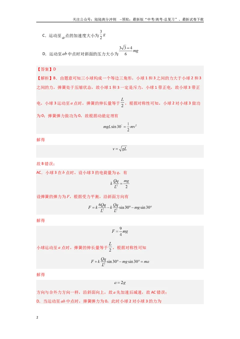 《专题08+静电场（解析版）_04-物理-高考总复习_二轮复习_2024年_2024高考物理二轮复习选择题典型题型练习全国通用_资料》第2页预览
