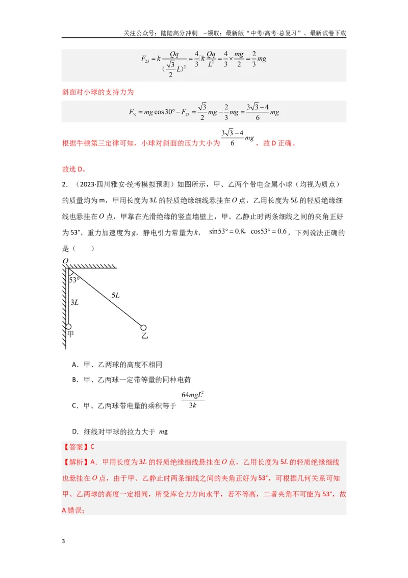 《专题08+静电场（解析版）_04-物理-高考总复习_二轮复习_2024年_2024高考物理二轮复习选择题典型题型练习全国通用_资料》第3页预览