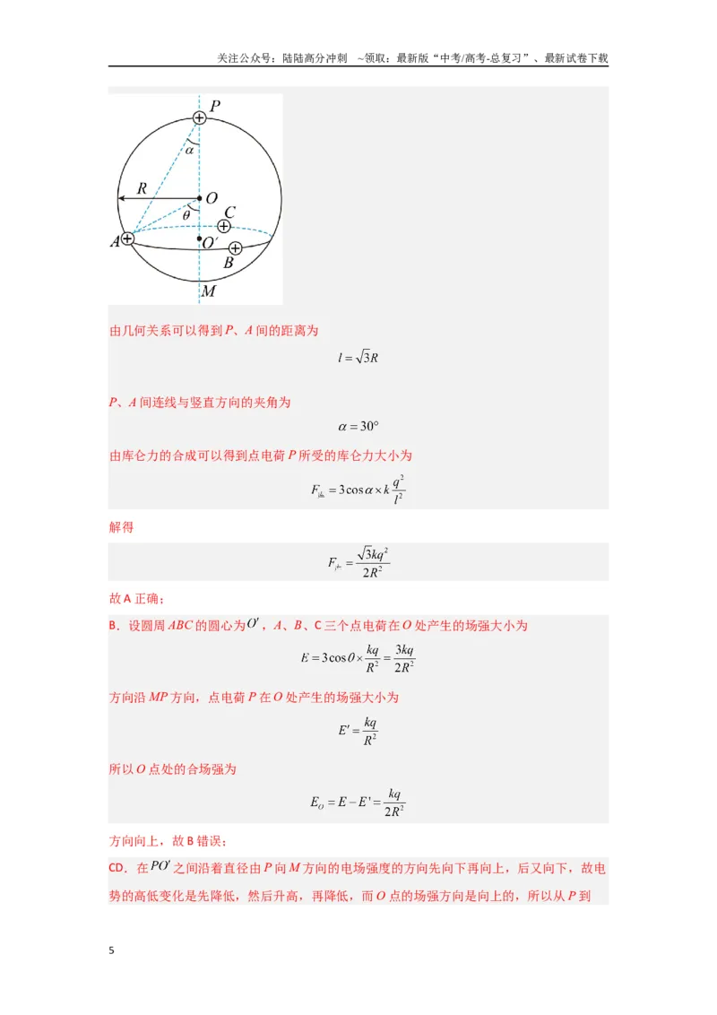 《专题08+静电场（解析版）_04-物理-高考总复习_二轮复习_2024年_2024高考物理二轮复习选择题典型题型练习全国通用_资料》第5页预览
