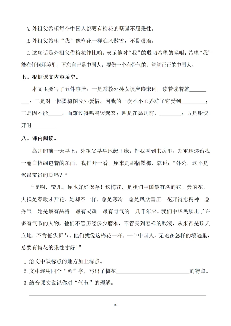 《五（下）语文全册一课一练（81页）_小学1-6年级全科全套_1-6年级全科下册_五年级_五年级下语文_语文课课练一_五年级》第10页预览