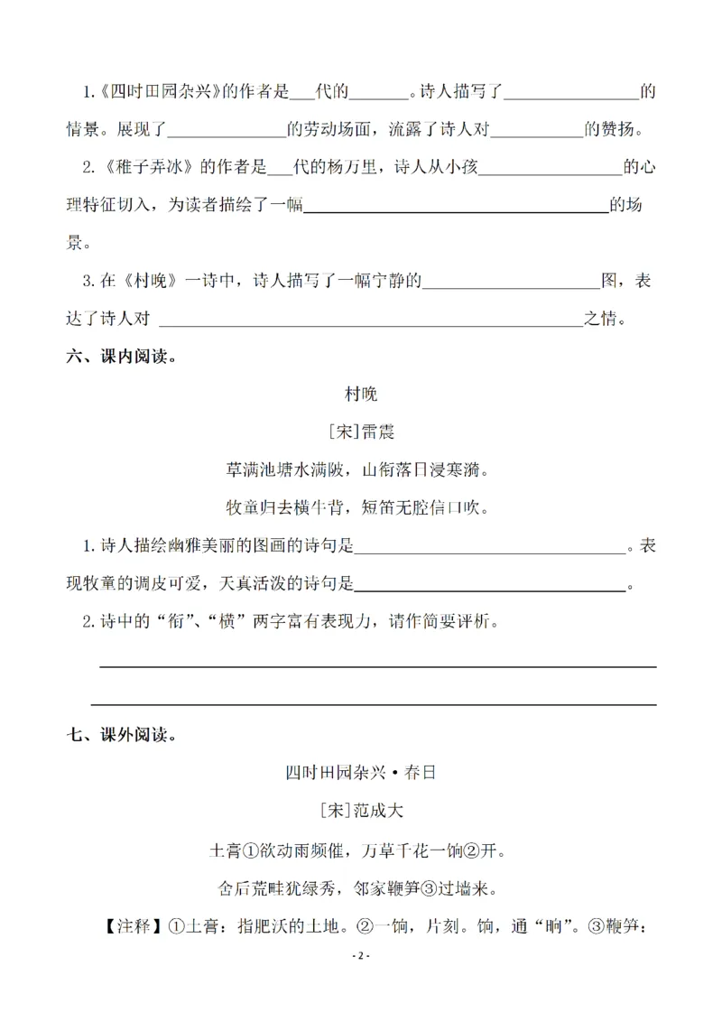 《五（下）语文全册一课一练（81页）_小学1-6年级全科全套_1-6年级全科下册_五年级_五年级下语文_语文课课练一_五年级》第2页预览